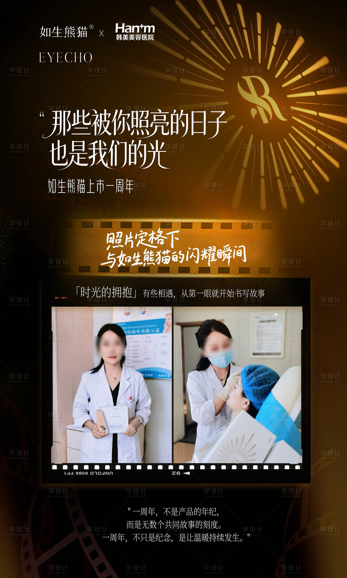 源文件下载【享设计】搜索编号：30820036112009832【美业周年海报】