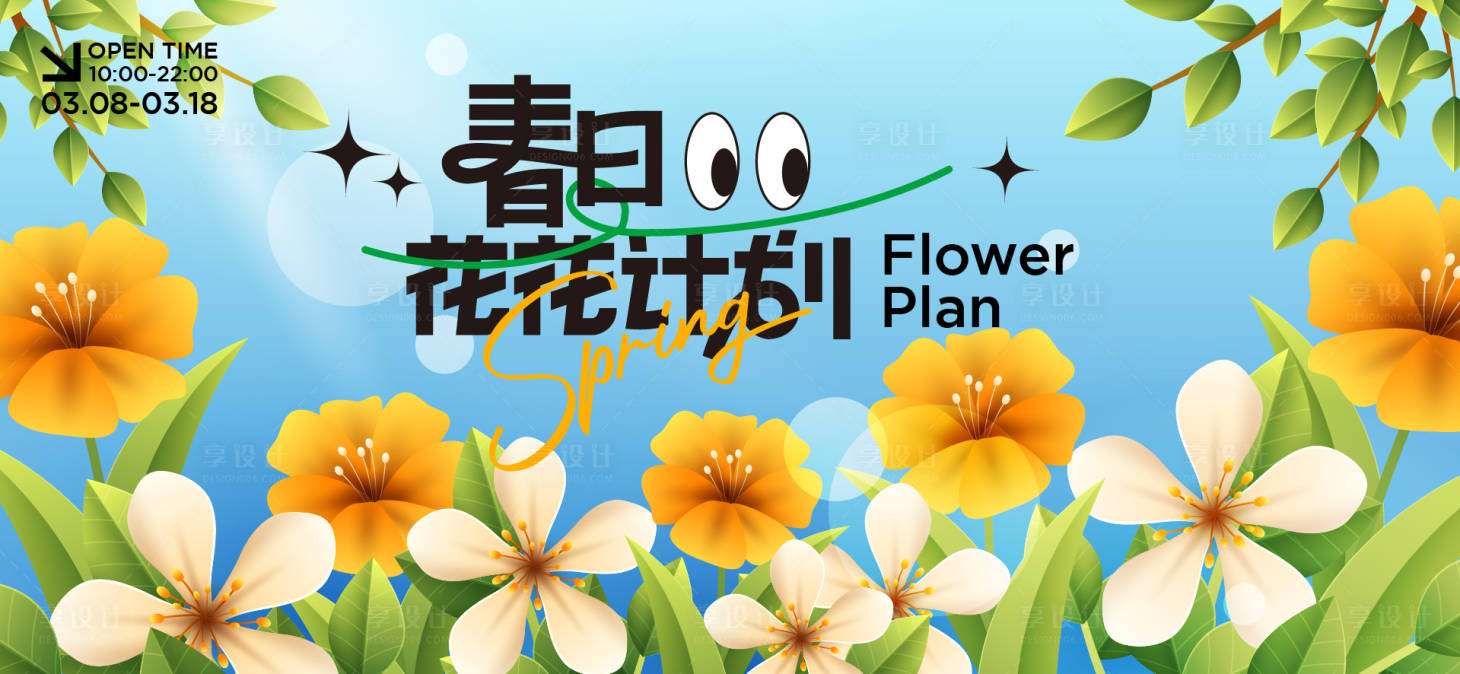 源文件下载【享设计】搜索编号：43180035704209774【春分活动主画面】
