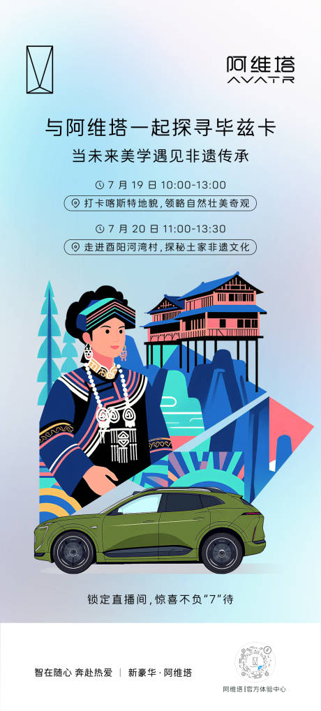 源文件下载【享设计】搜索编号：48790035742204856【非遗预热海报】