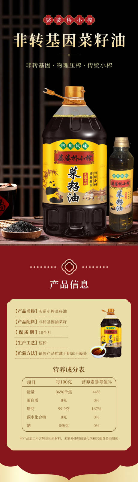 源文件下载【享设计】搜索编号：13370036156663004【菜籽油详情】