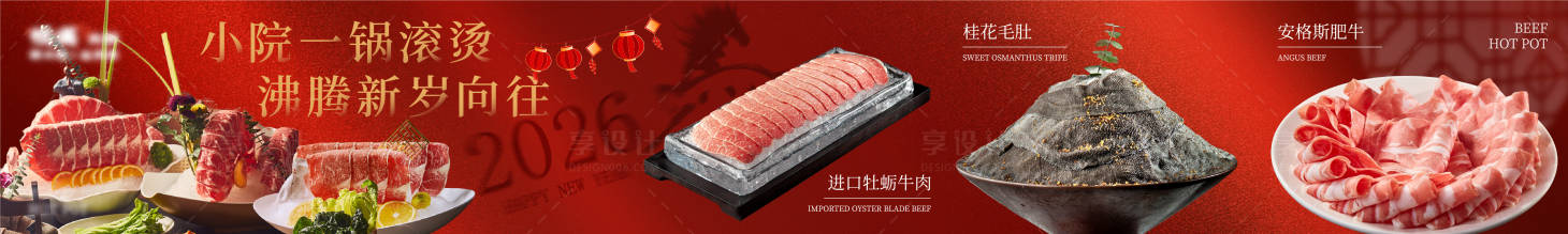 源文件下载【享设计】搜索编号：36190035668413279【餐饮通用火锅新年喜庆大众五连图海报】
