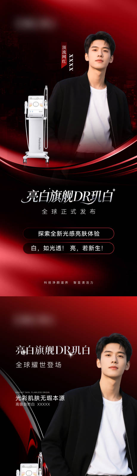 源文件下载【享设计】搜索编号：33920035941481632【美业明星网红代言海报 】