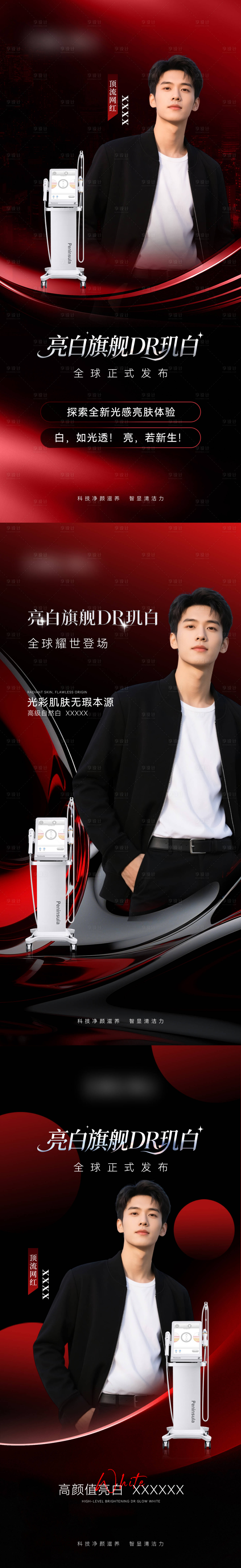 源文件下载【享设计】搜索编号：33920035941481632【美业明星网红代言海报 】