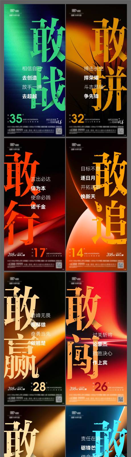 源文件下载【享设计】搜索编号：25380035597451452【冲刺系列海报】