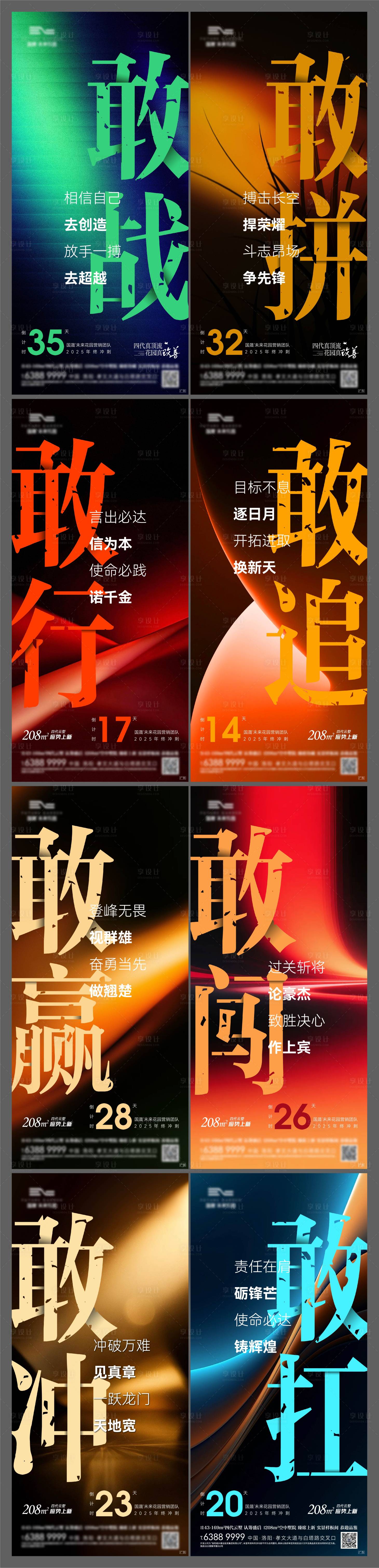 源文件下载【享设计】搜索编号：25380035597451452【冲刺系列海报】