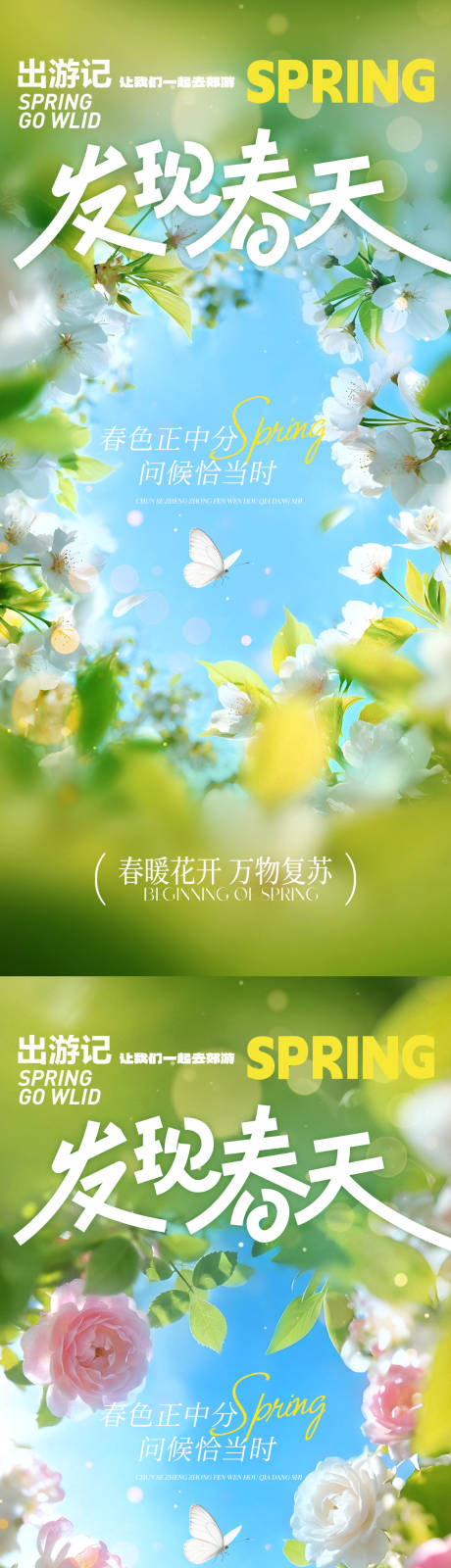 源文件下载【享设计】搜索编号：14820035990769339【发现春天海报】