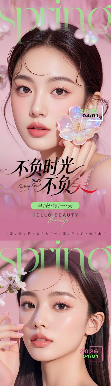 源文件下载【享设计】搜索编号：59250036134343257【早安医美美业人物海报】