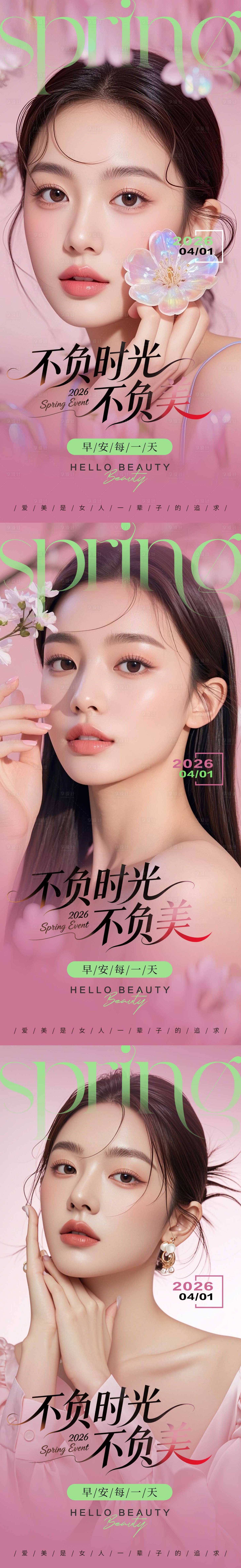 源文件下载【享设计】搜索编号：59250036134343257【早安医美美业人物海报】