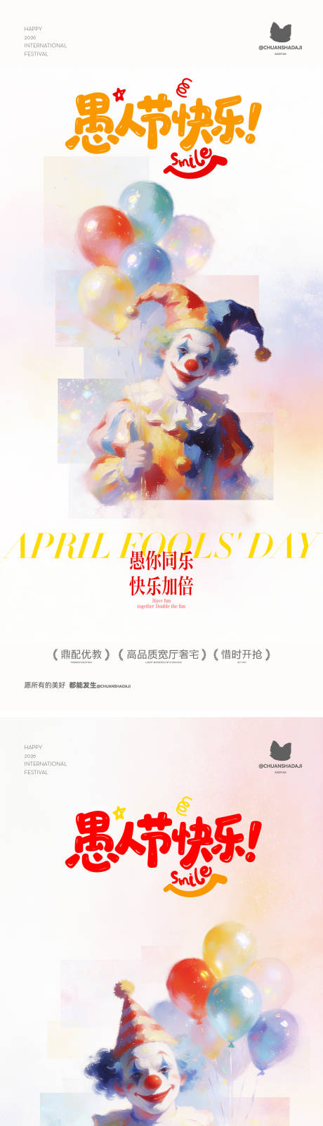 源文件下载【享设计】搜索编号：11210035943254587【愚人节弥散海报】