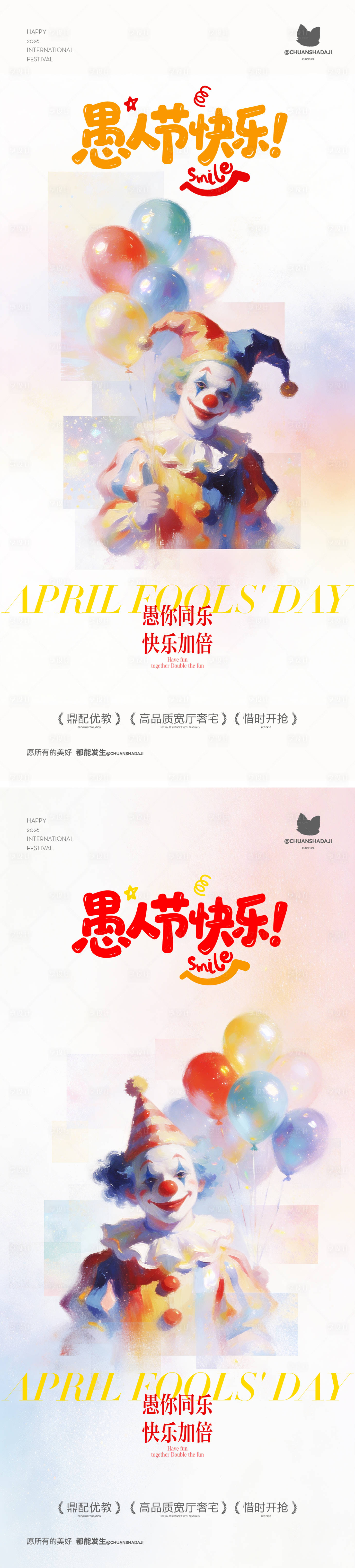 源文件下载【享设计】搜索编号：11210035943254587【愚人节弥散海报】