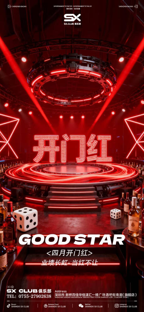 源文件下载【享设计】搜索编号：63150035970818939【酒吧开门红】