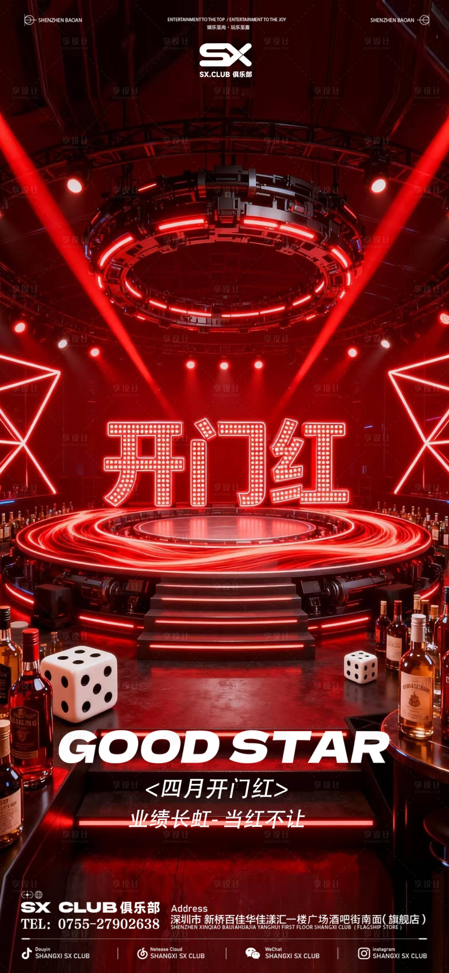 源文件下载【享设计】搜索编号：63150035970818939【酒吧开门红】