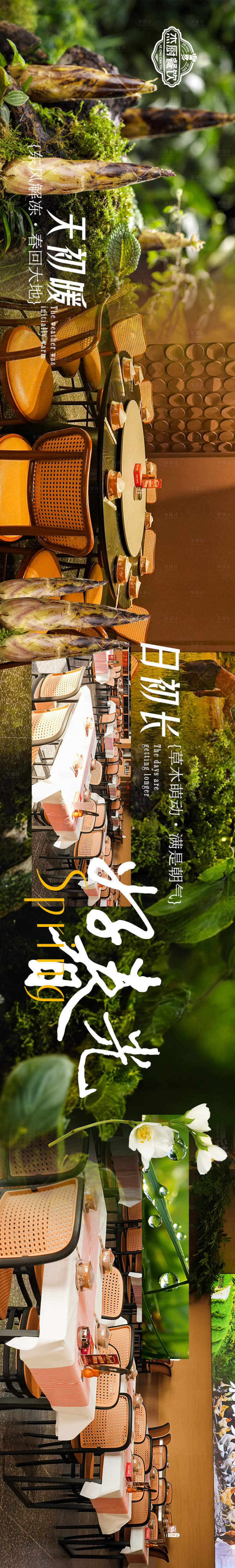 源文件下载【享设计】搜索编号：37490035958234189【春季绿色大众点评五连图】