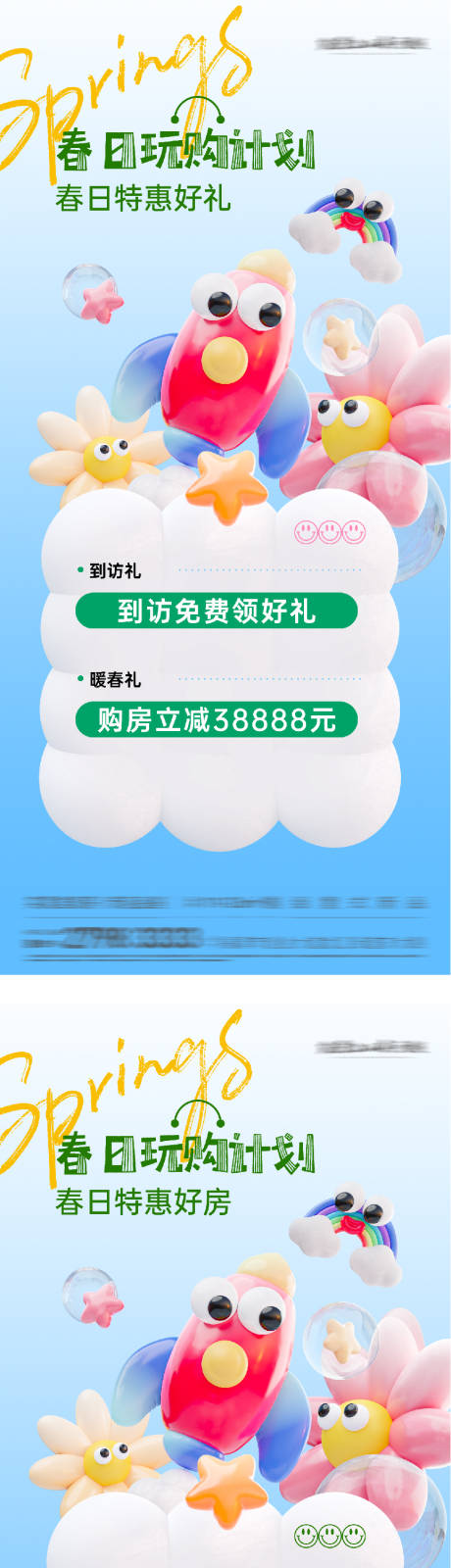 源文件下载【享设计】搜索编号：78500035616666337【地产春日特价房系列海报】