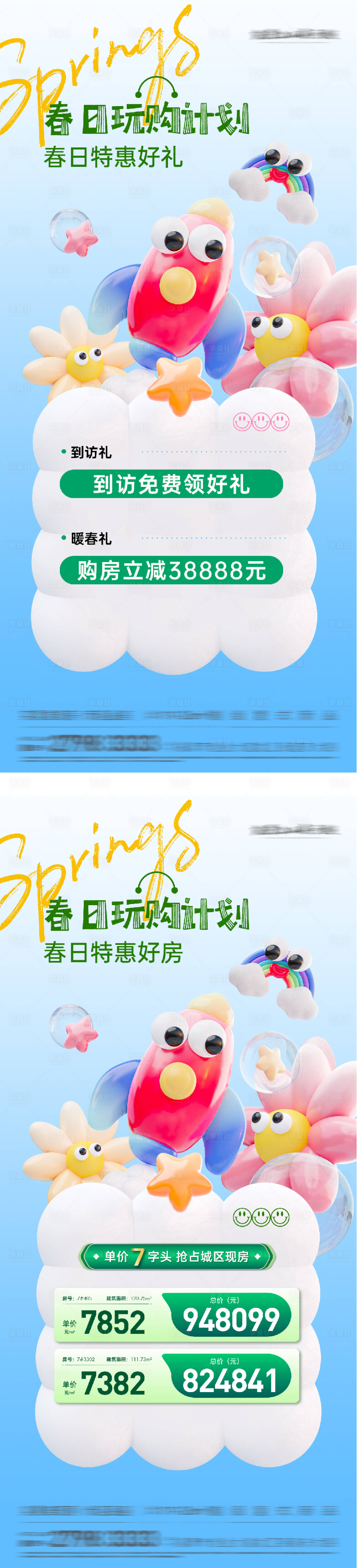 源文件下载【享设计】搜索编号：78500035616666337【地产春日特价房系列海报】