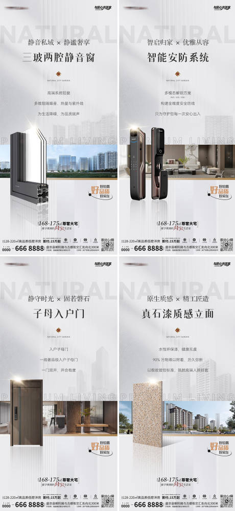 源文件下载【享设计】搜索编号：56560035830732964【地产工艺价值点系列海报】