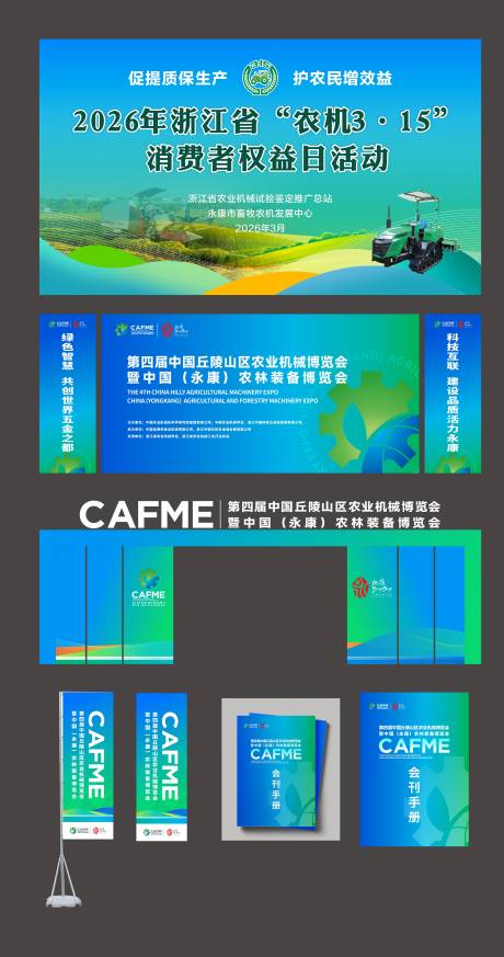 源文件下载【享设计】搜索编号：41660035664799824【农林展会背景】