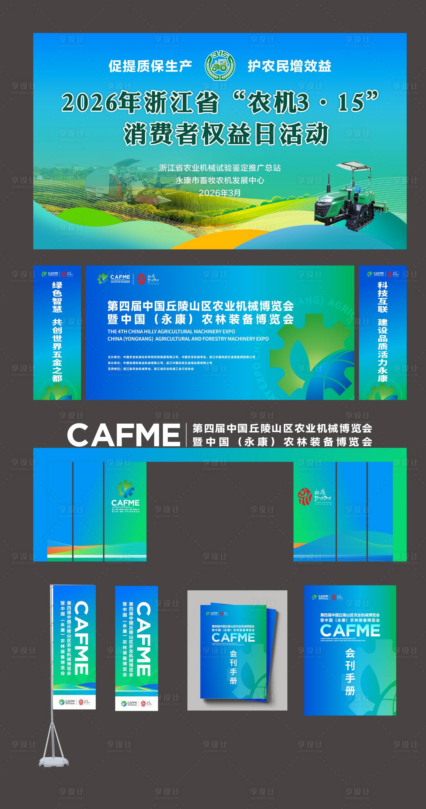 源文件下载【享设计】搜索编号：41660035664799824【农林展会背景】