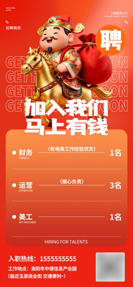 源文件下载【享设计】搜索编号：39140035705859576【马年招聘海报】