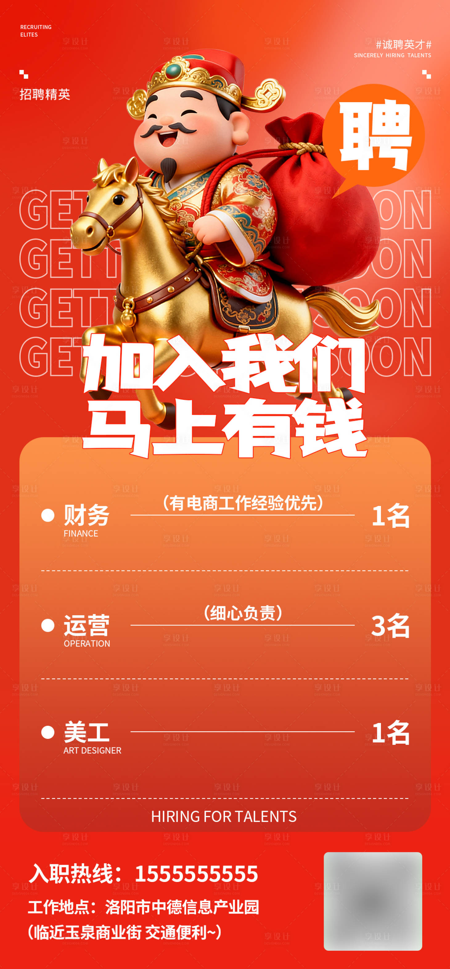 源文件下载【享设计】搜索编号：39140035705859576【马年招聘海报】