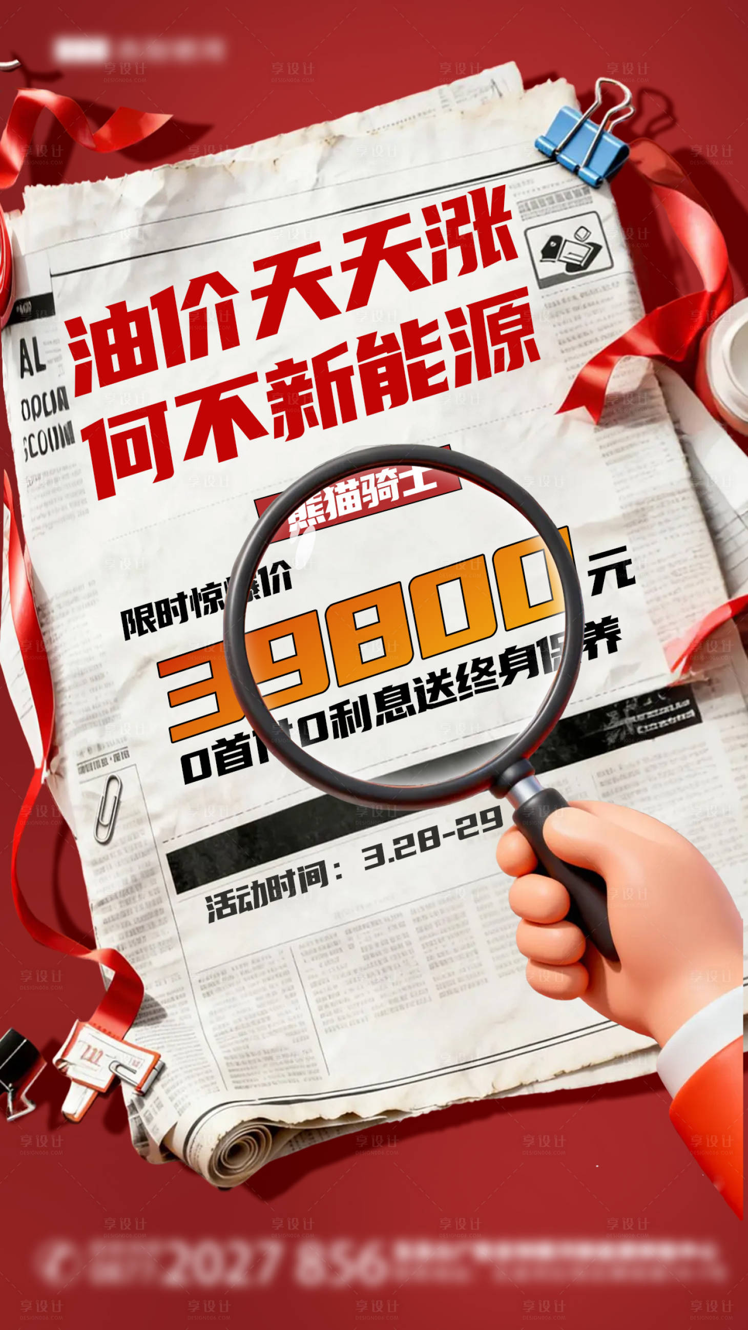 源文件下载【享设计】搜索编号：52970036094173377【汽车活动促销海报】