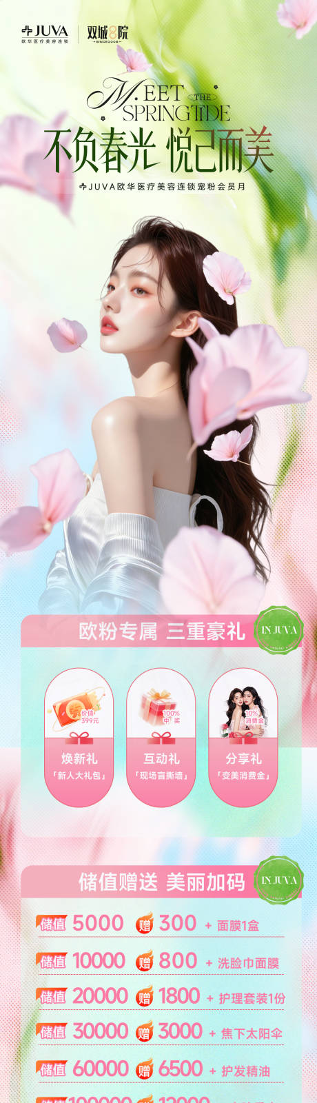 源文件下载【享设计】搜索编号：93330036033592679【医美小程序详情页长图4月活动页】