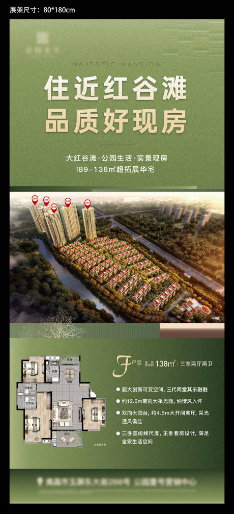 源文件下载【享设计】搜索编号：79640036051336529【地产品质好现房展架】