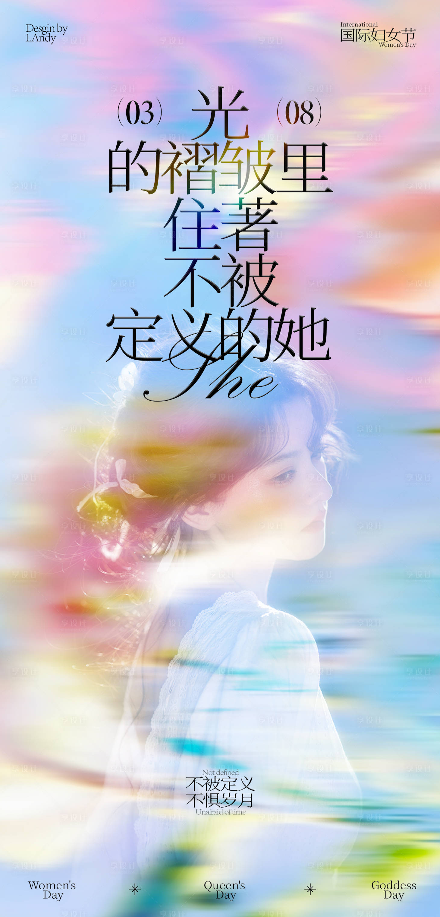 源文件下载【享设计】搜索编号：62440035636187903【高端创意梦幻女神节海报】