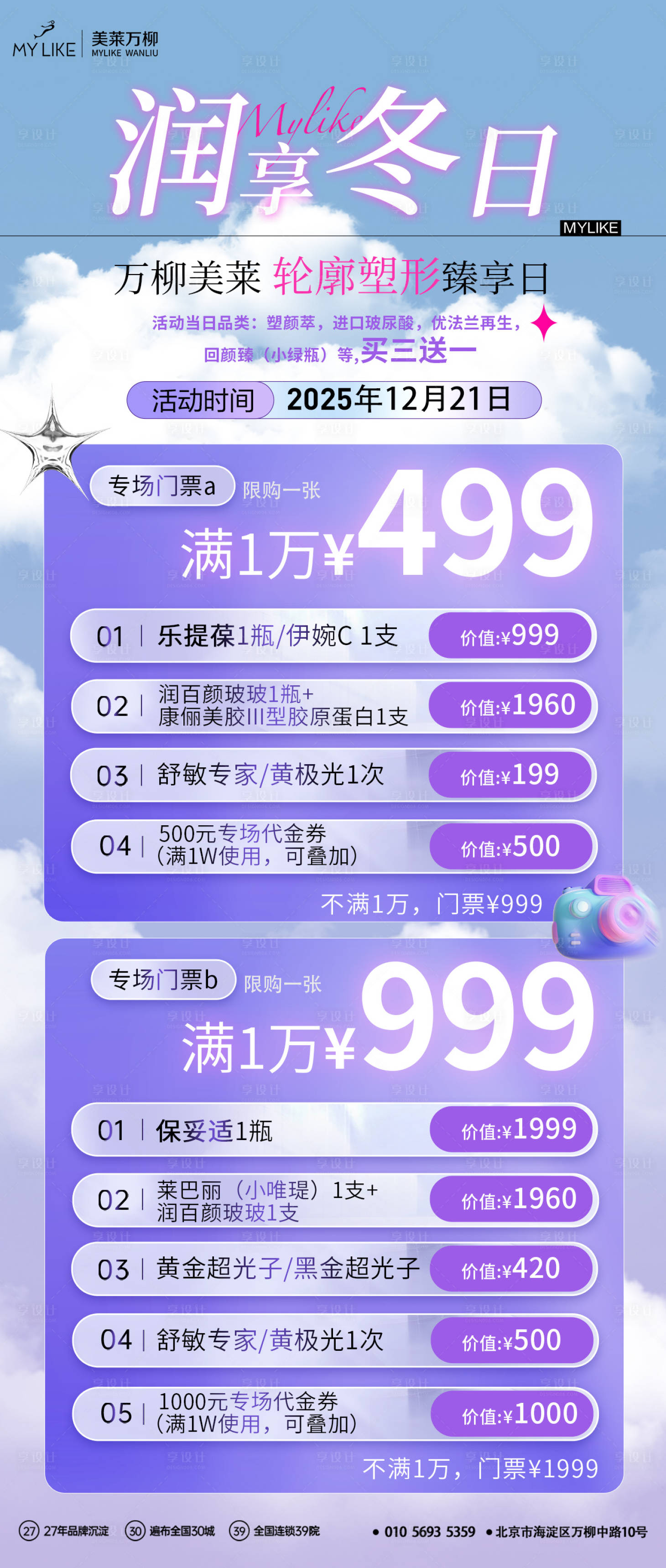 源文件下载【享设计】搜索编号：96360035843412018【医美轮廓塑形活动专场促销海报】