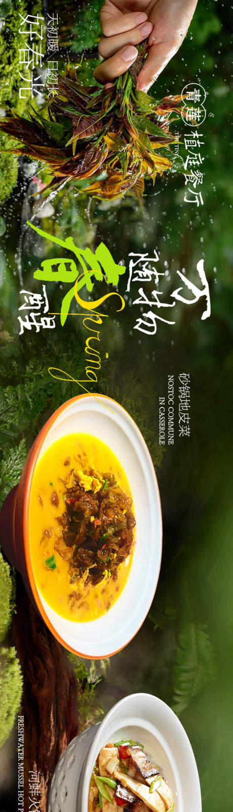源文件下载【享设计】搜索编号：37220035958195530【春季绿色大众点评五连图】
