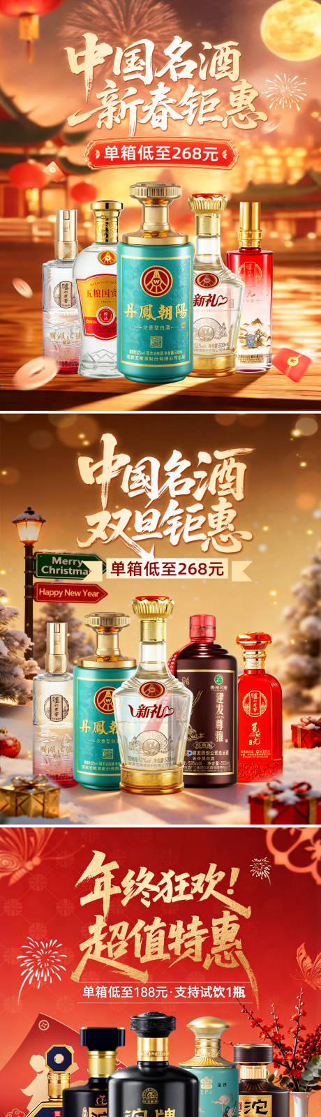 源文件下载【享设计】搜索编号：89820036051464442【白酒年货节海报，】