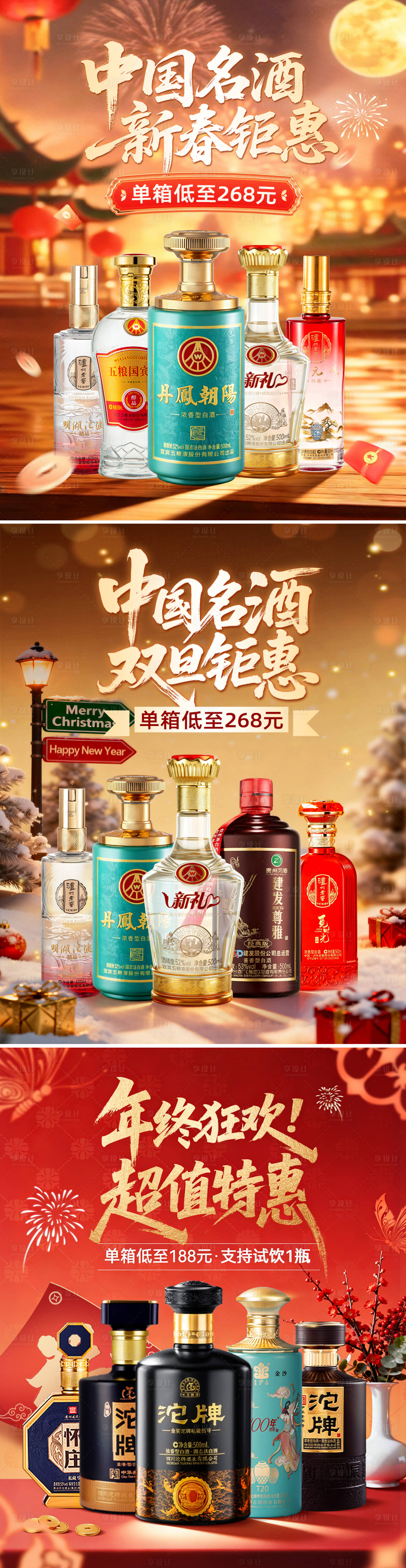 源文件下载【享设计】搜索编号：89820036051464442【白酒年货节海报，】