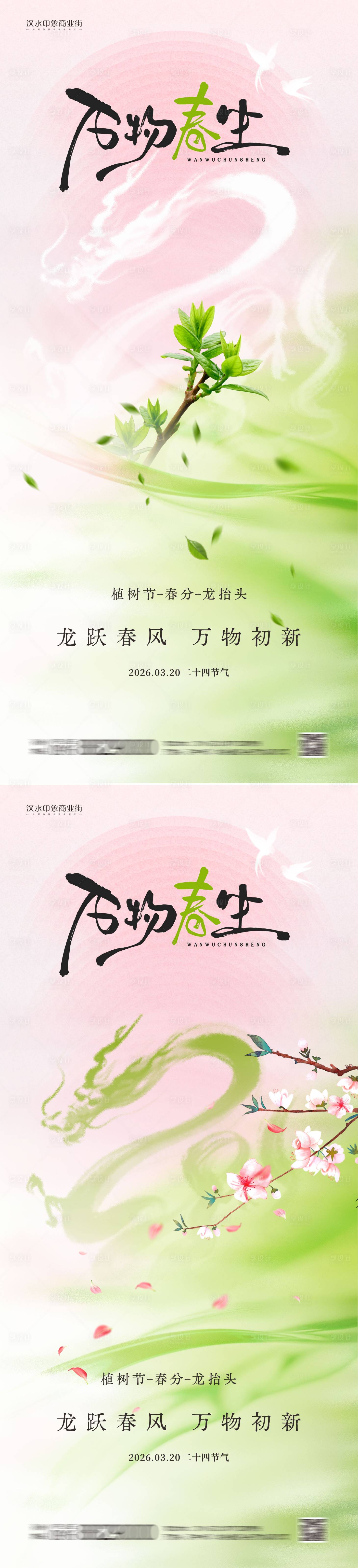 源文件下载【享设计】搜索编号：65750035685616740【植树节龙抬头春分节气】