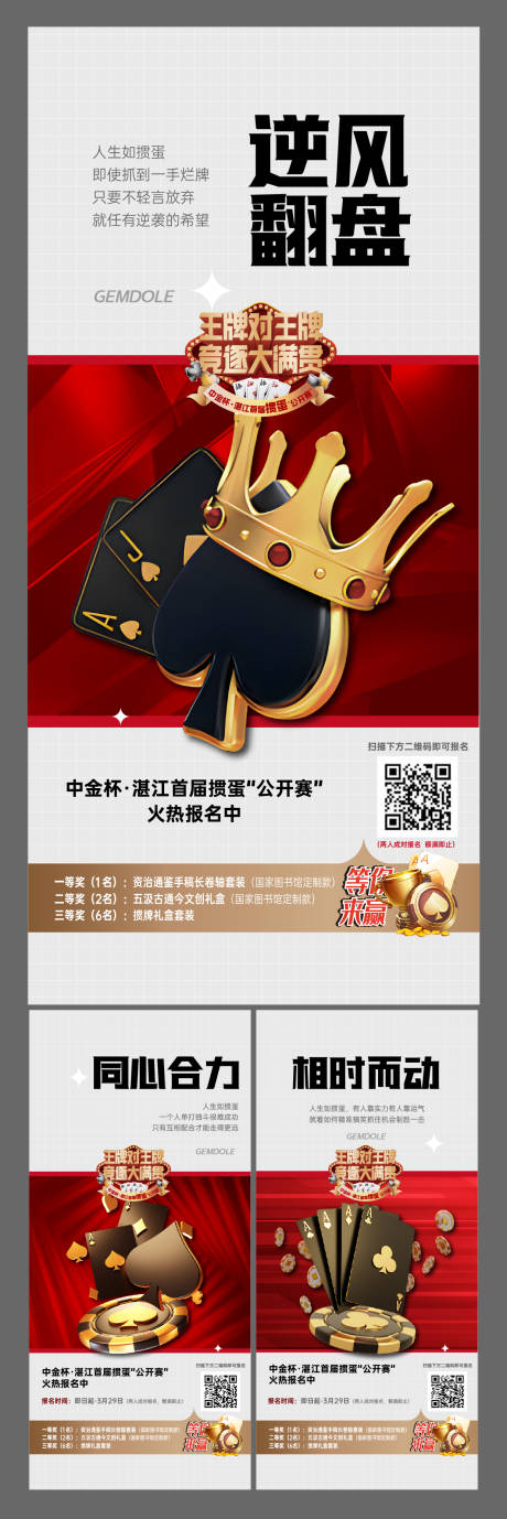 源文件下载【享设计】搜索编号：12060035713266365【地产掼蛋倒计时系列】