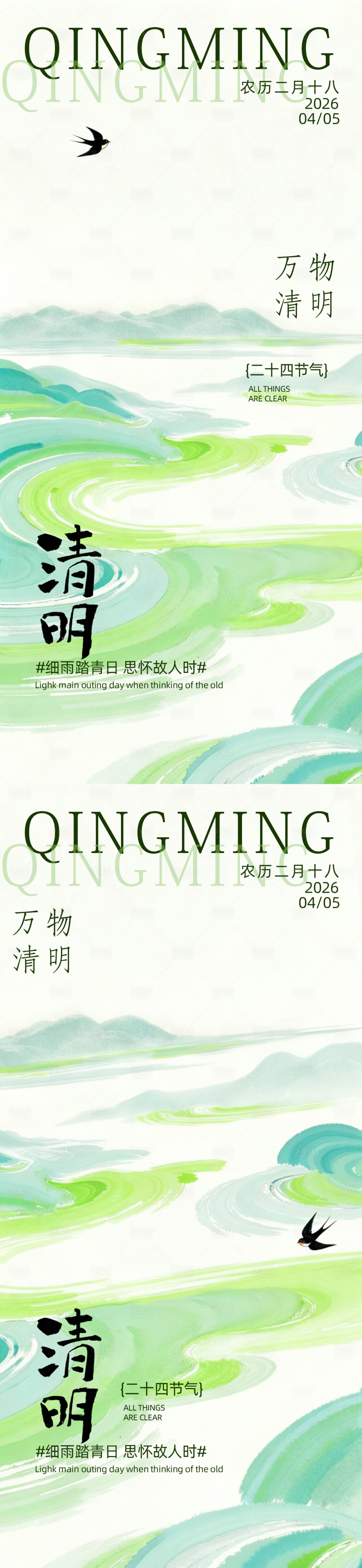 源文件下载【享设计】搜索编号：89040035819928702【中式清明节气海报】
