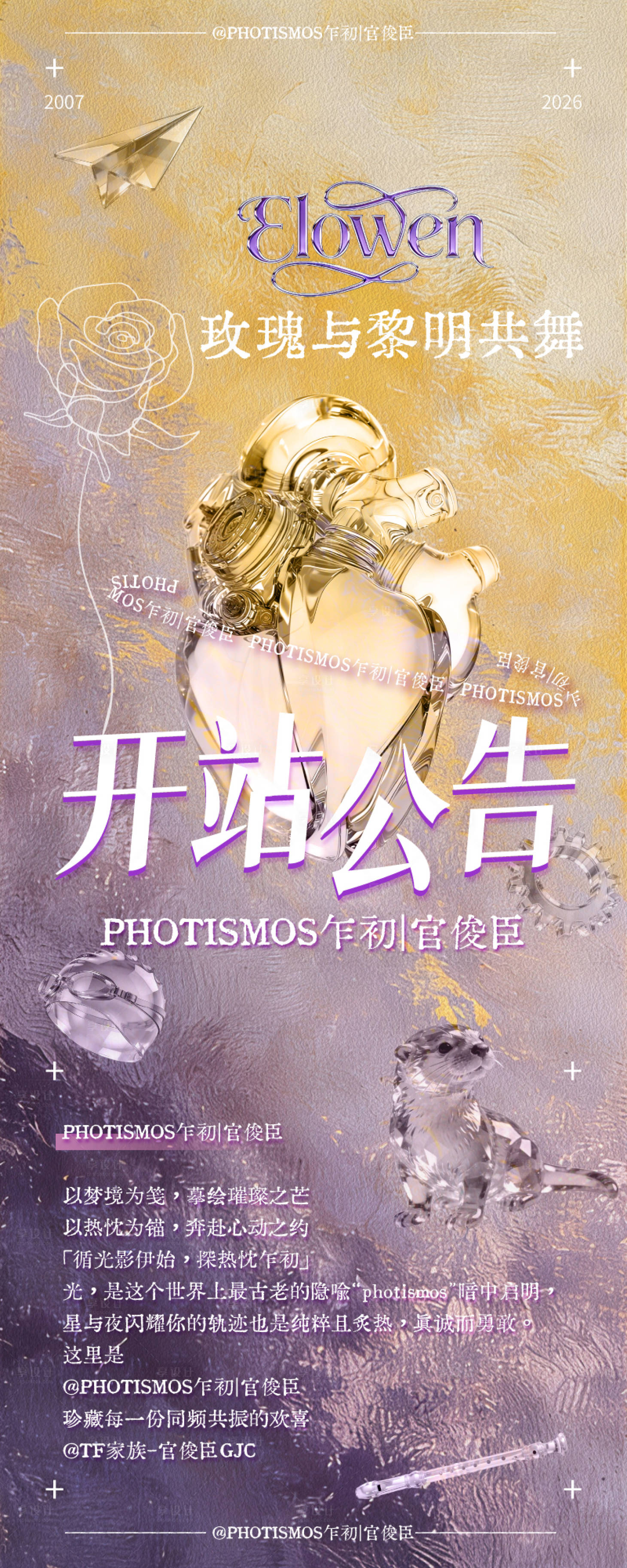 源文件下载【享设计】搜索编号：53740035946789467【开站预告明星必备海报】
