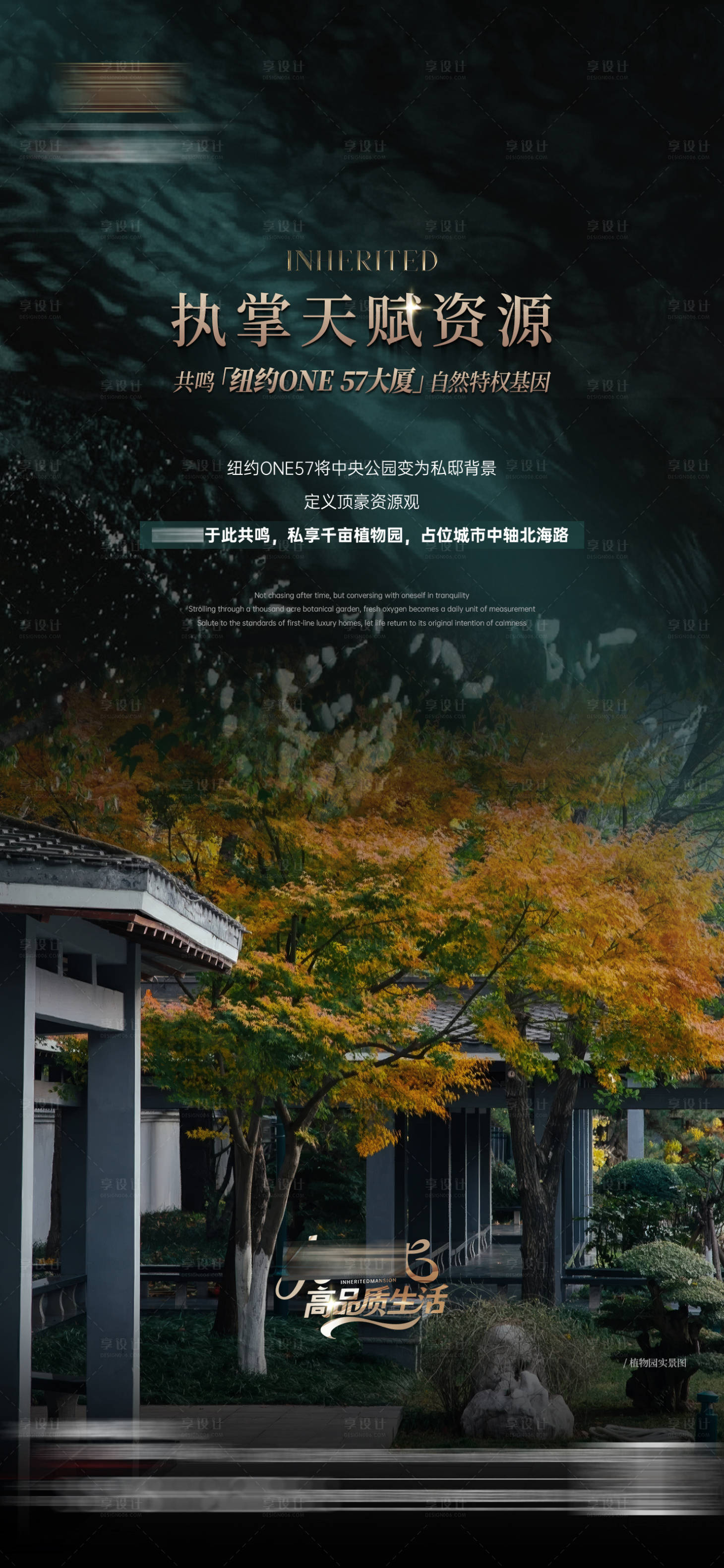 源文件下载【享设计】搜索编号：52580036033908664【区域配套价值海报】