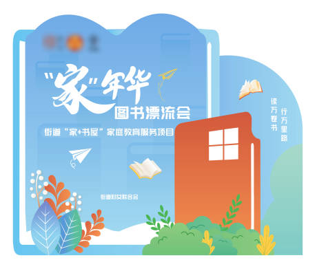 源文件下载【享设计】搜索编号：25180035920776303【街道图书漂流会桁架】
