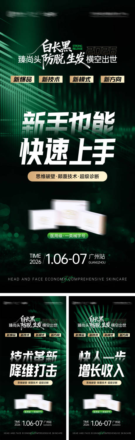源文件下载【享设计】搜索编号：71700035675197631【产品发布会招商会宣传造势】