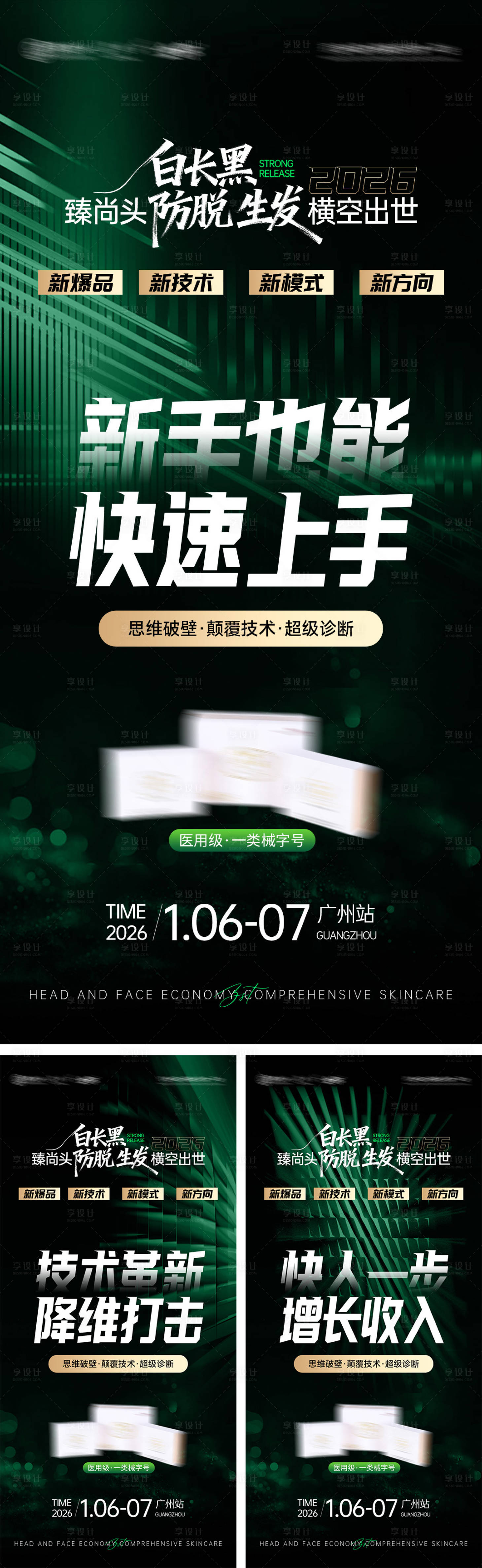 源文件下载【享设计】搜索编号：71700035675197631【产品发布会招商会宣传造势】