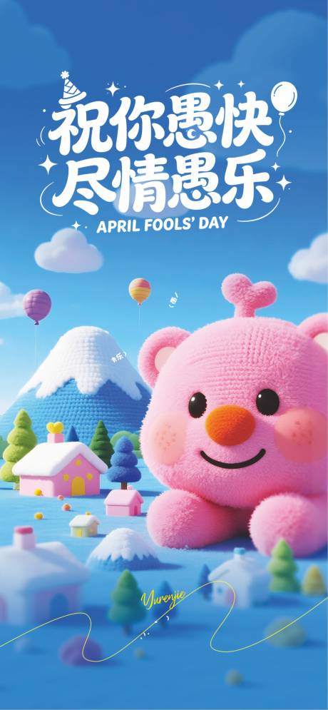 源文件下载【享设计】搜索编号：48040035945808903【愚人节海报】