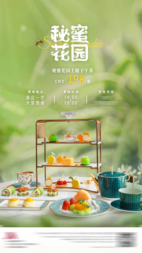 源文件下载【享设计】搜索编号：49730036090716065【下午茶海报】