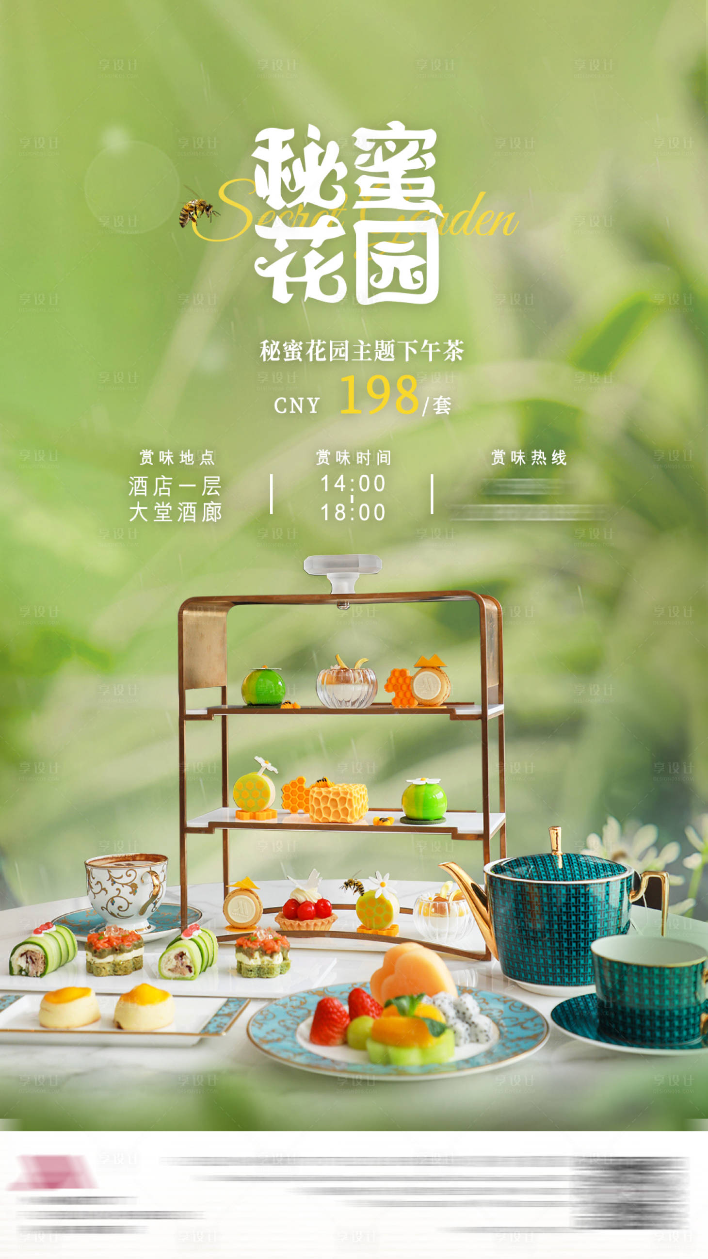源文件下载【享设计】搜索编号：49730036090716065【下午茶海报】