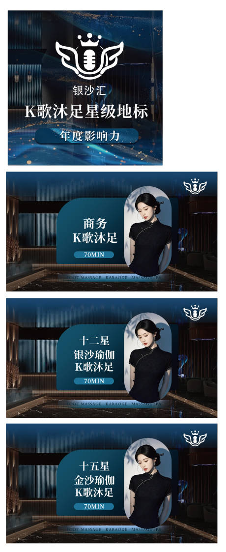 源文件下载【享设计】搜索编号：47480035757516093【商务K歌沐足团单】