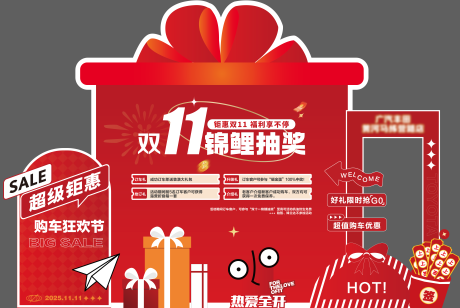 源文件下载【享设计】搜索编号：61310035927355769【双11活动美陈 】