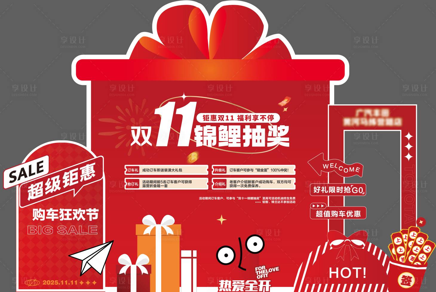源文件下载【享设计】搜索编号：61310035927355769【双11活动美陈 】
