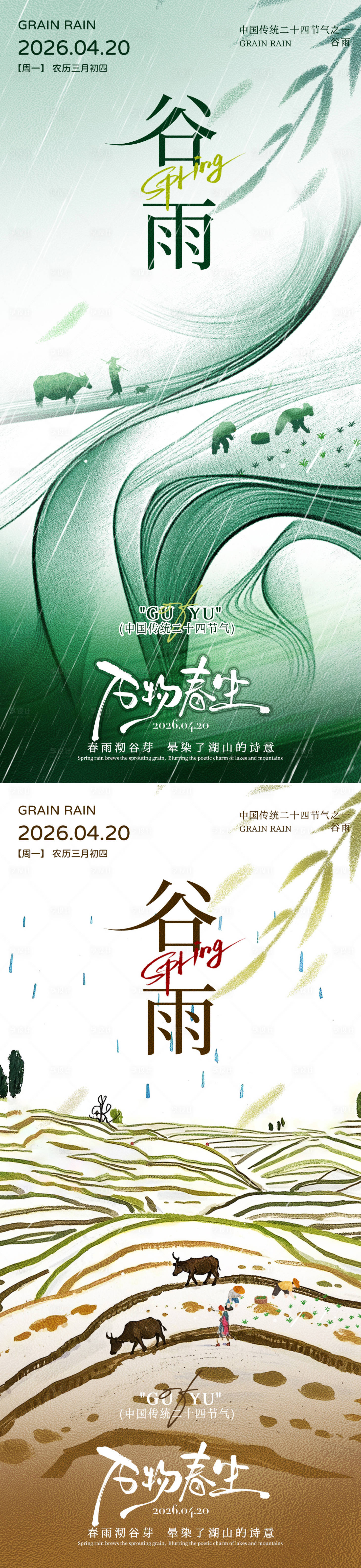 源文件下载【享设计】搜索编号：75690036035757236【传统二十四节气谷雨祝福海报】