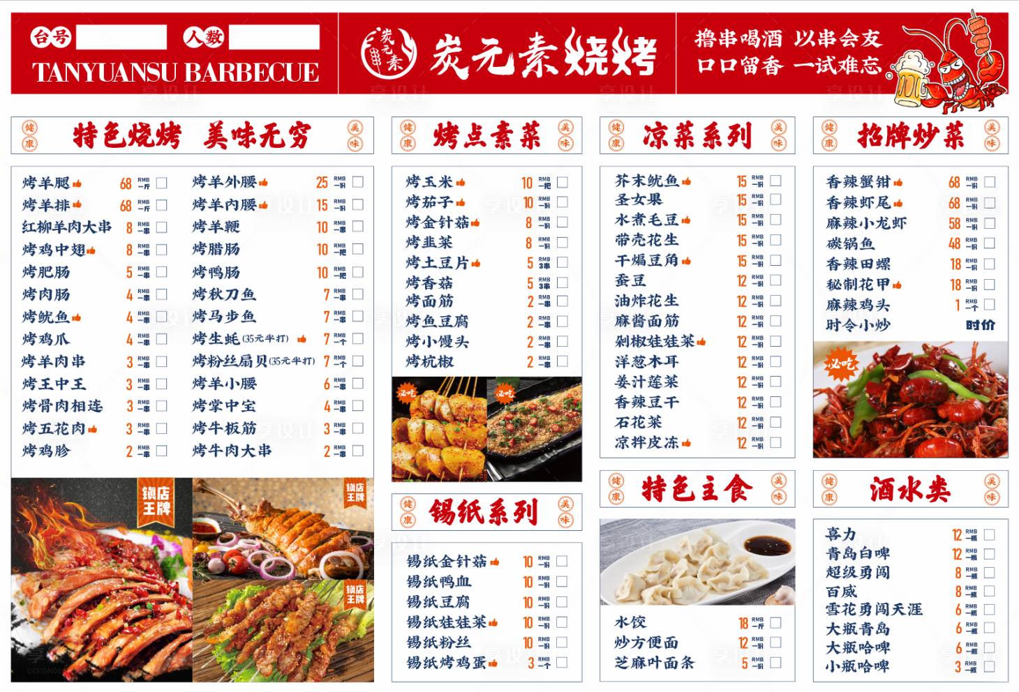 源文件下载【享设计】搜索编号：75510035664479348【菜单彩页】