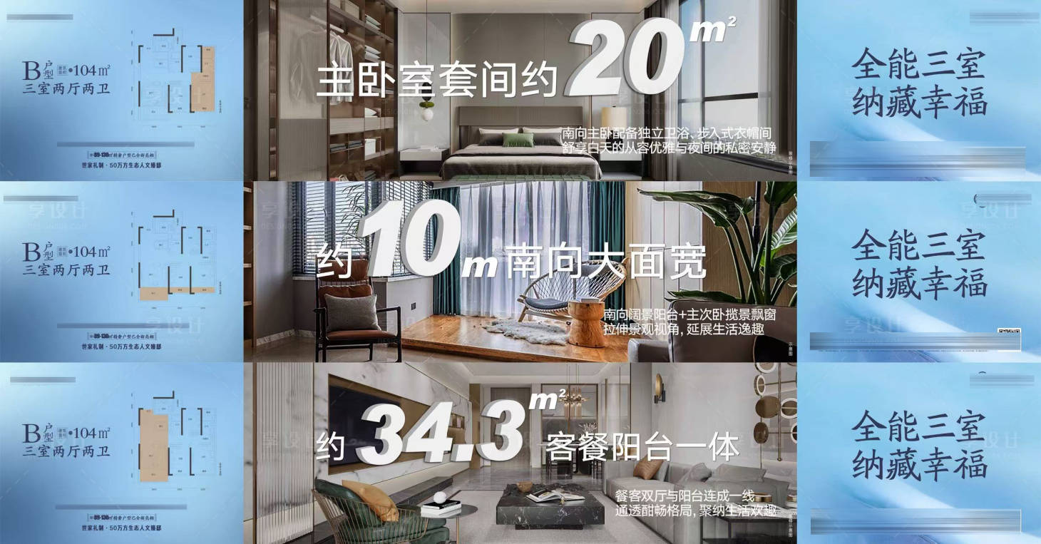 源文件下载【享设计】搜索编号：22930036089567726【地产户型价值点单图】
