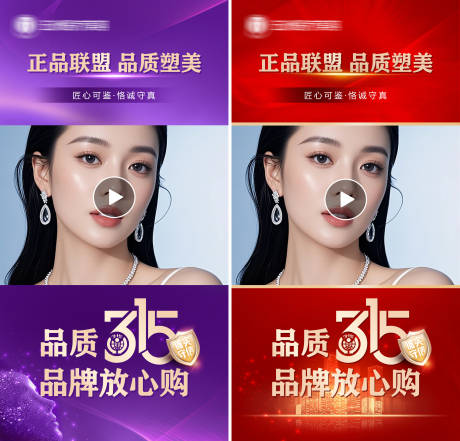 源文件下载【享设计】搜索编号：39910035854962071【医美315视频框】
